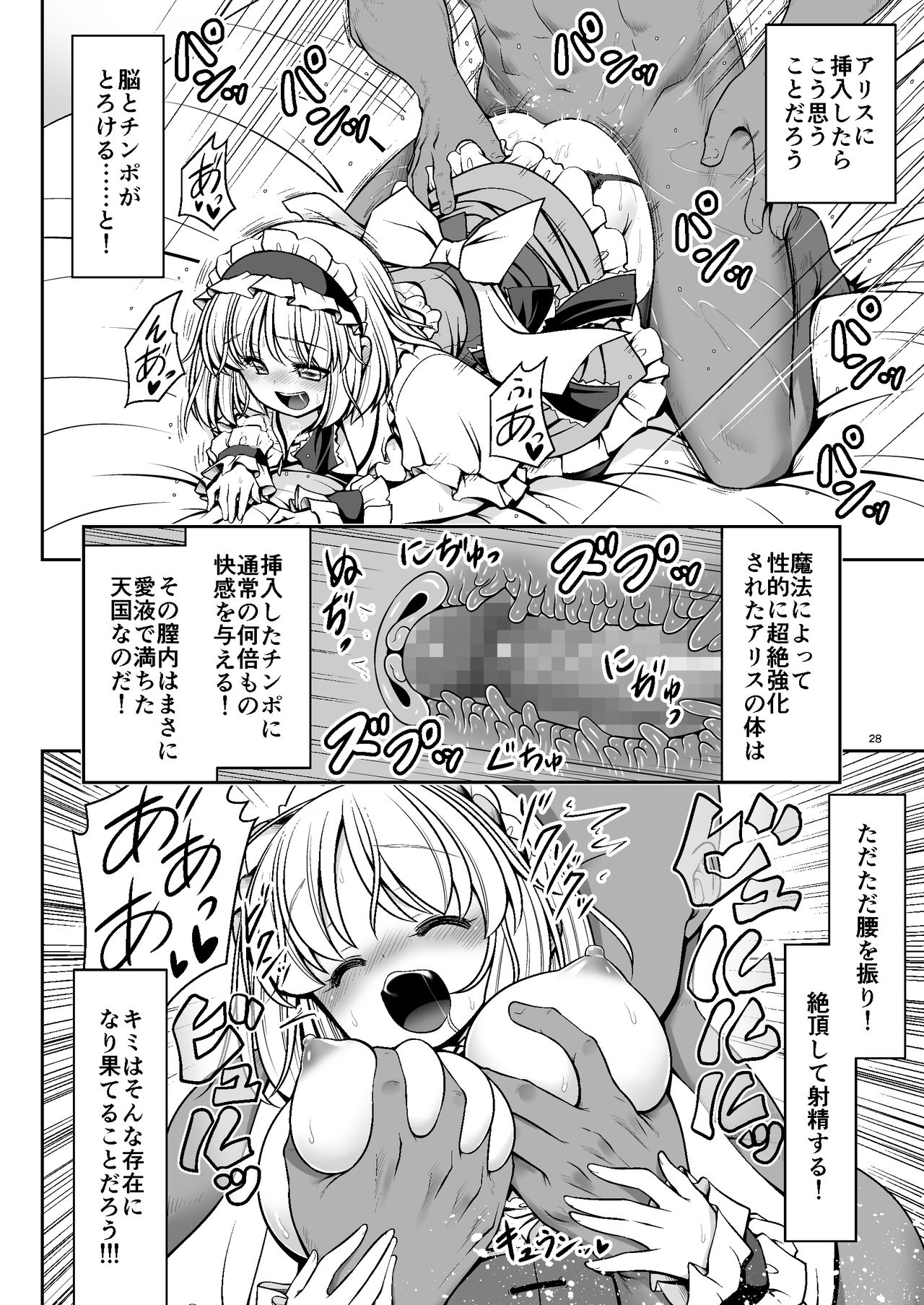 [Yosutebito na Mangakaki (Tomoki Tomonori)] Nureru Mahounomori (Touhou Project) [Digital] page 28 full