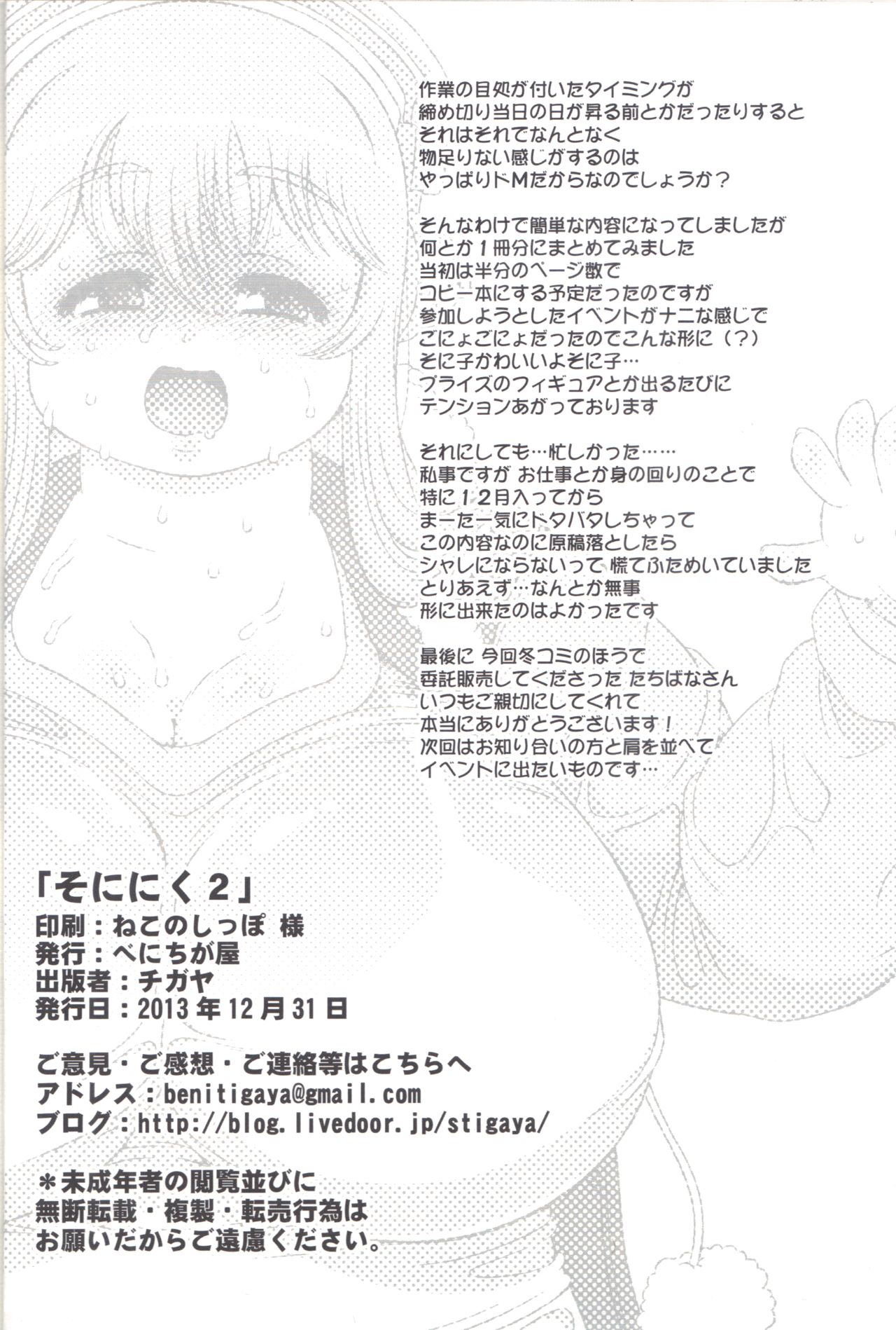 (C85) [Benichigaya (Stigaya)] Soni Niku 2 (Super Sonico) page 19 full
