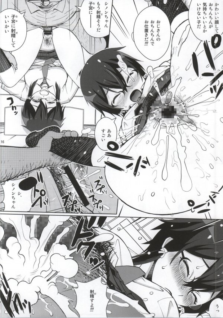 (C86) [COOL BRAIN (Kitani Sai)] DATENSINON (Sword Art Online) page 13 full