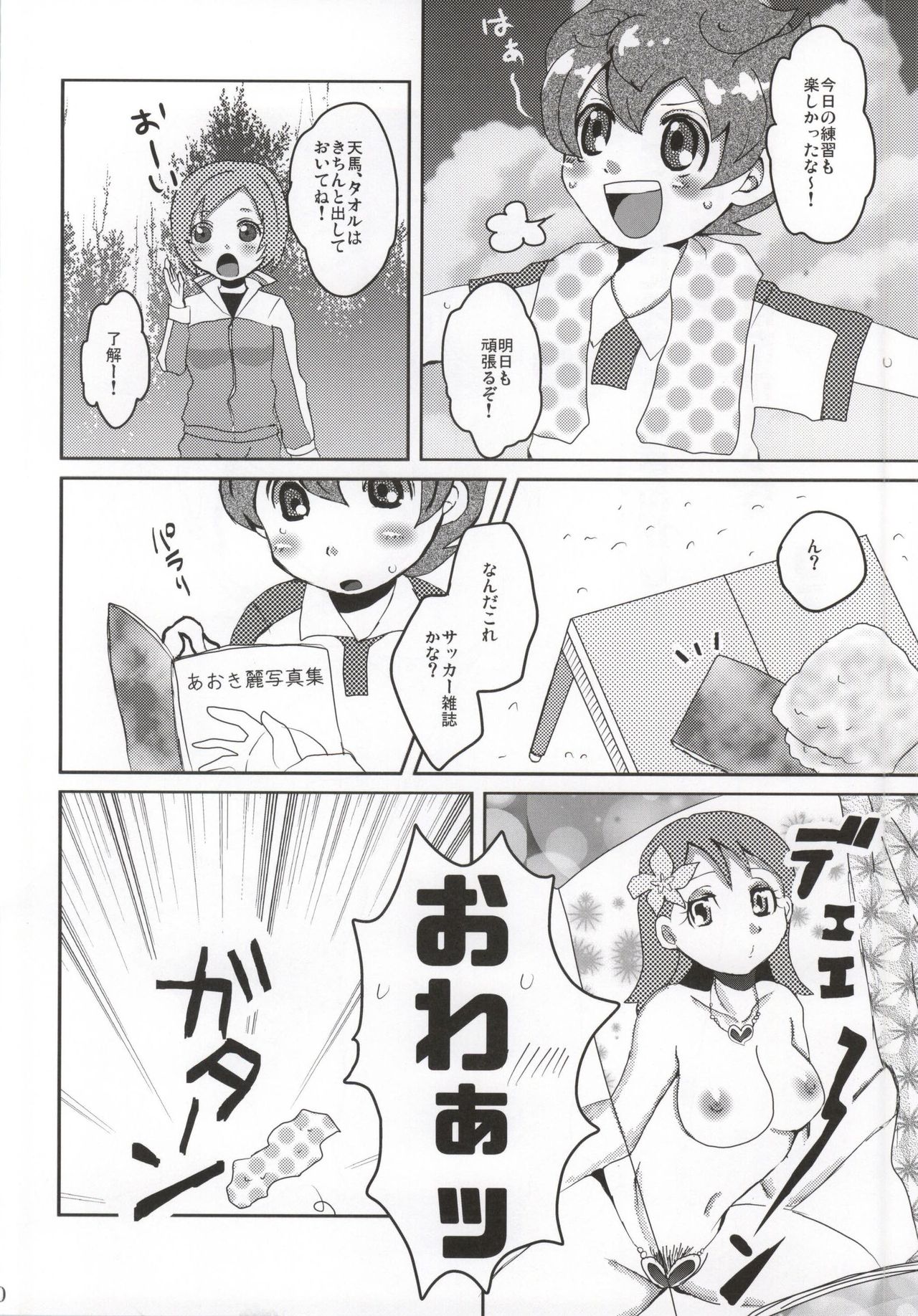 (Seishun Cup 15) [Harako Misshitsu (Feriko, miura)] Ore no Aki wa Mabushii (Inazuma Eleven GO) page 15 full
