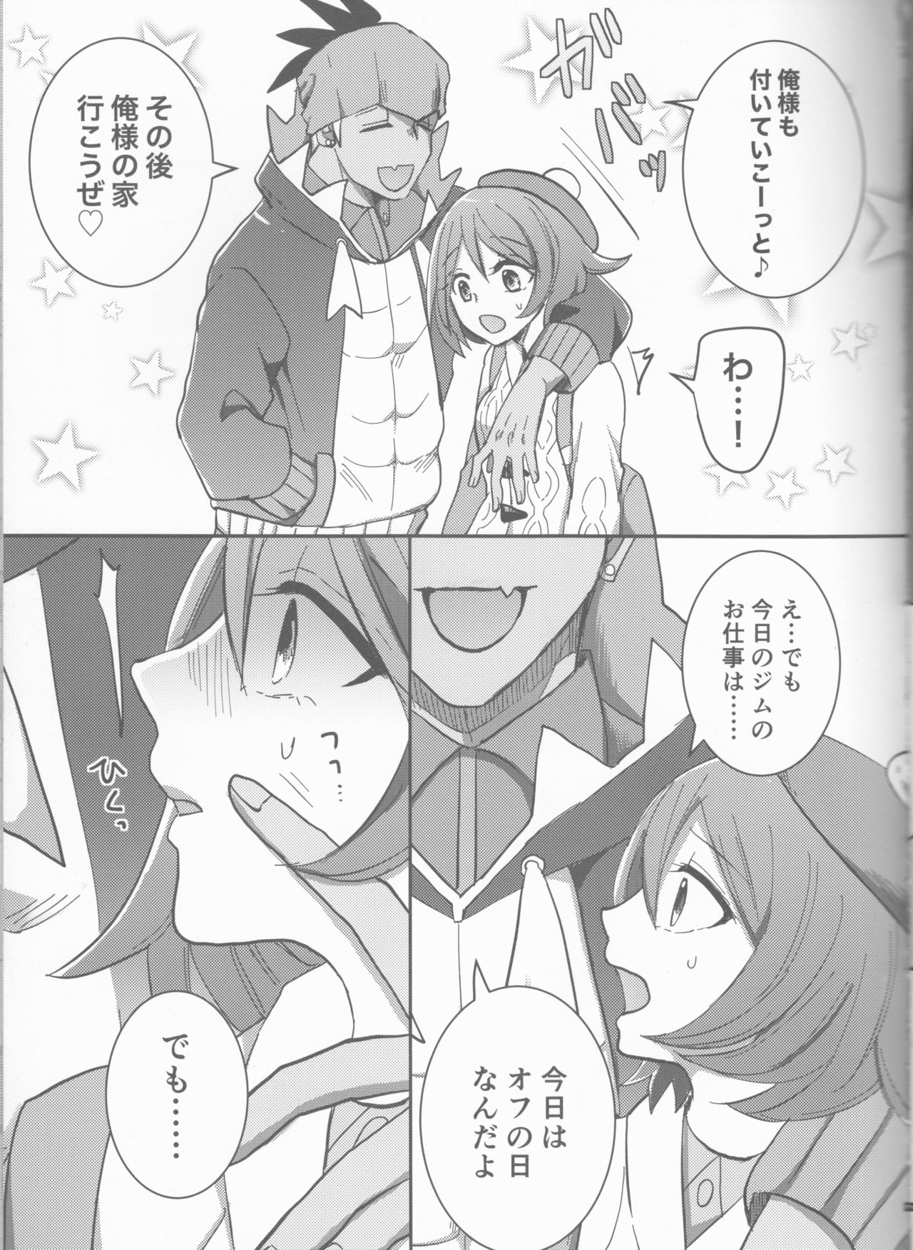 (HaruCC26) [Primula. (Meruo)] Ochite, Ochite (Pokémon Sword and Shield) page 4 full