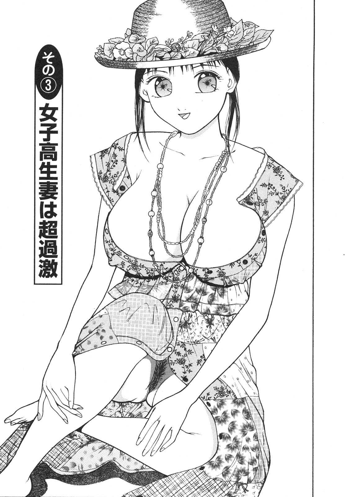 [Takeshi Oshima] Hitozuma wo Meshiagare Shuchi hen page 40 full