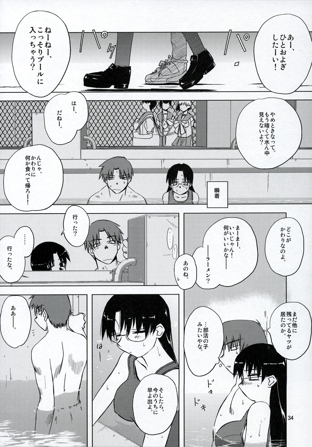 (C68) [Tear Drop (tsuina)] Clear Water (To Heart) page 33 full