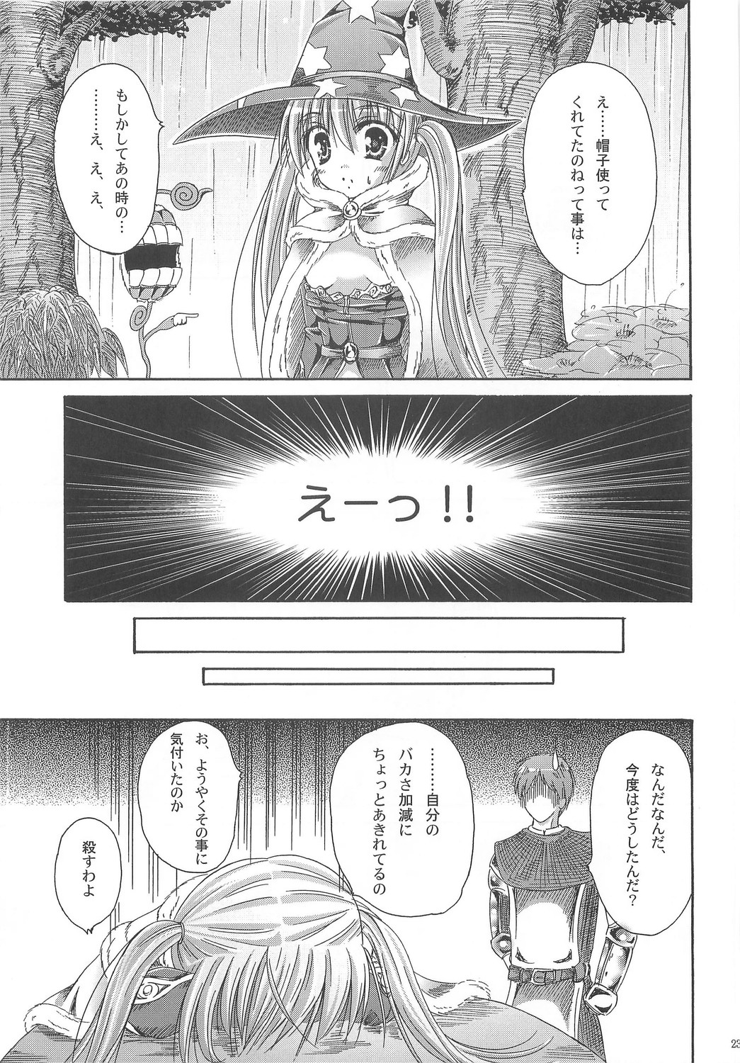 (C74) [Ajapaa. (Okina Naoki)] Wizard Complex (Ragnarok Online) page 22 full