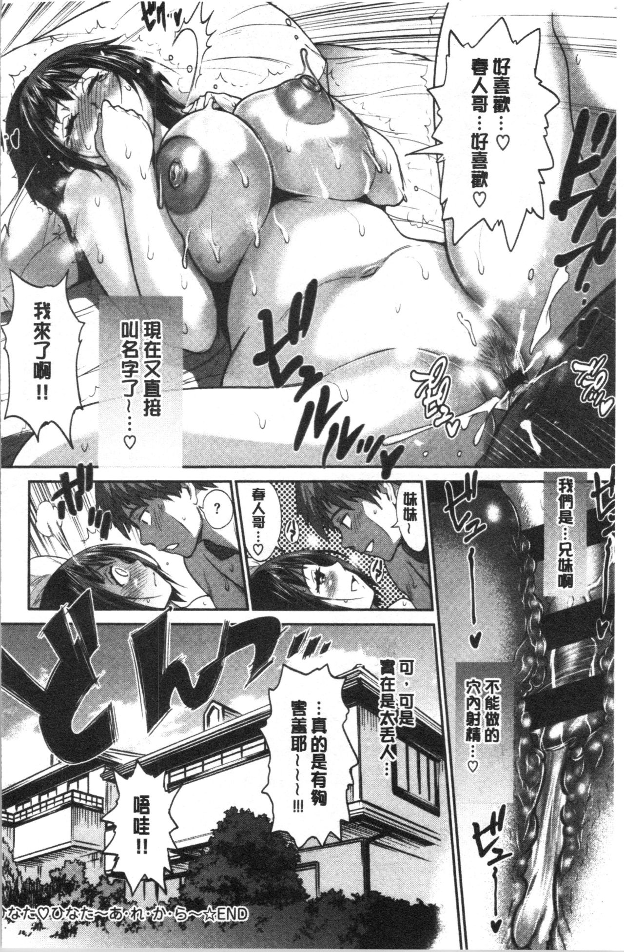 [DISTANCE] Hinata Hinata plus | 淫蕩妹♡日向妹 plus [Chinese] page 51 full