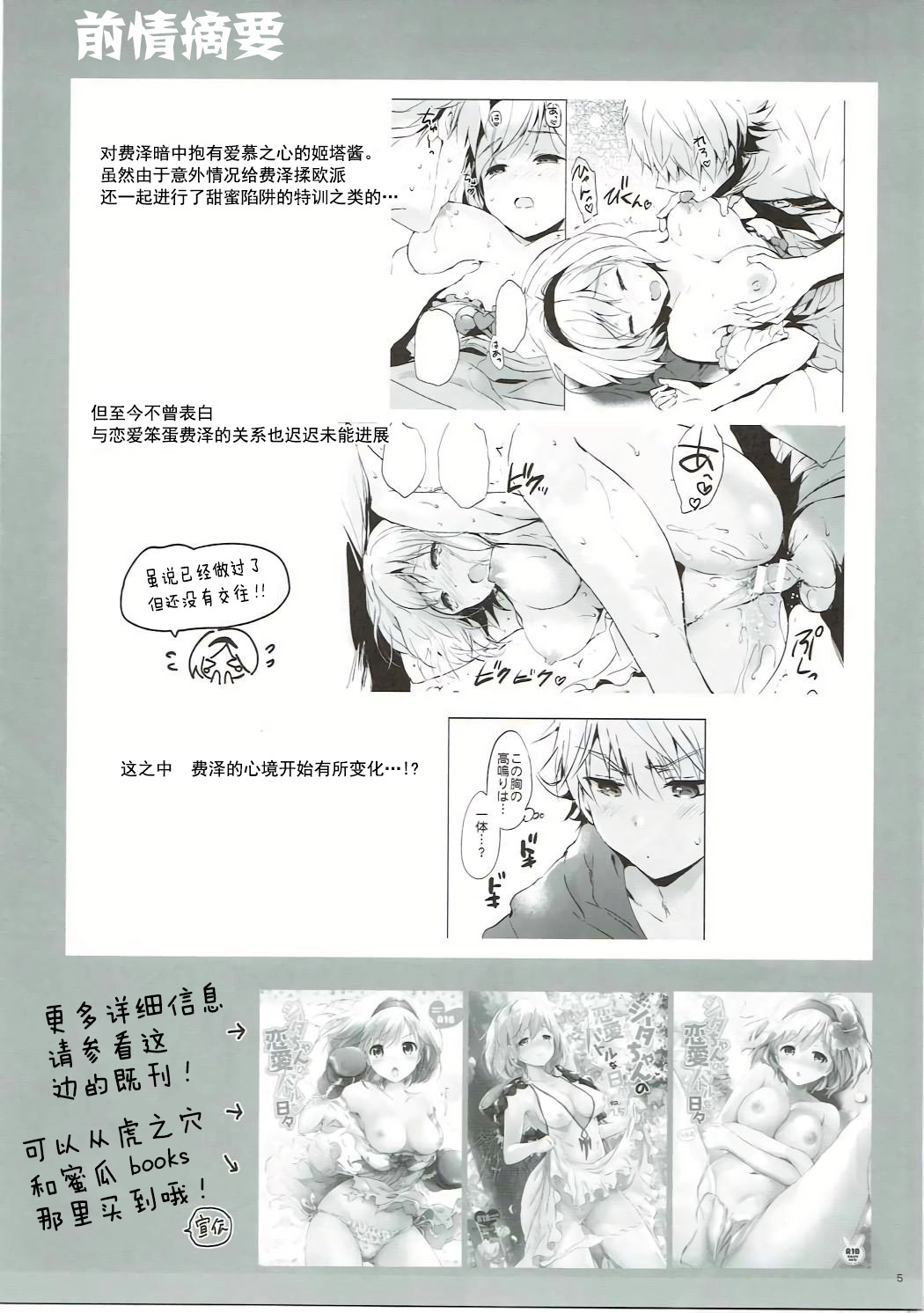 (C91) [Kurimomo (Tsukako)] Djeeta-chan no Renai Battle na Hibi ep. 2.5 (Granblue Fantasy) [Chinese] [朔夜汉化] page 5 full