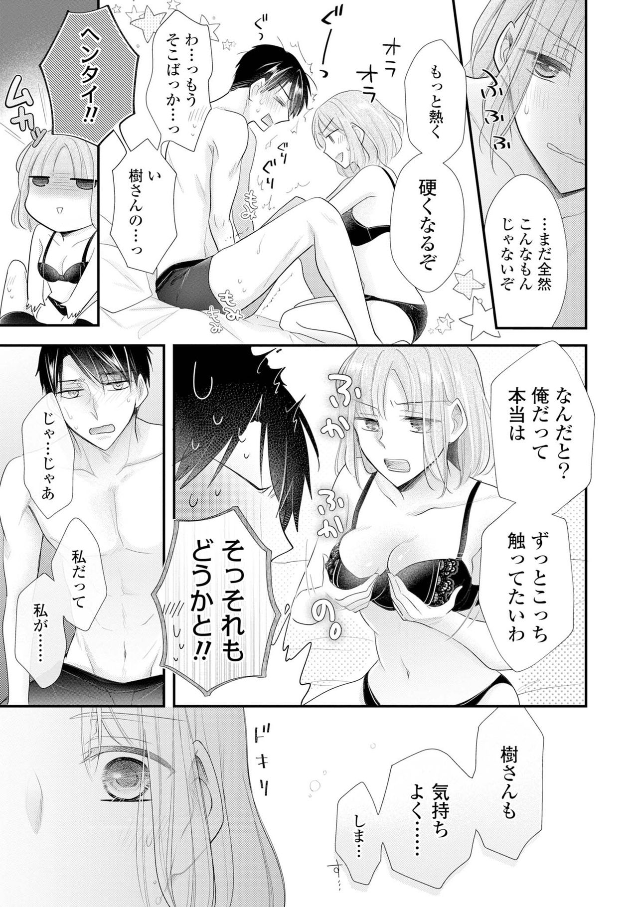 [明治みちる] 上司とエッチしたら挿れ替わっちゃった!?～彼が何度も入ってキちゃう…～ 第2-3話 page 23 full