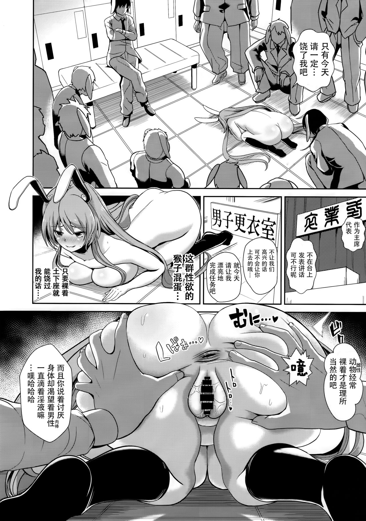 (Reitaisai 14) [Haitokukan] Touhou Lynch 1 Choushi ni Norisugita Udonge-chan (Touhou Project) [Chinese] [CE幻想夏结社xKanade汉化组] page 14 full