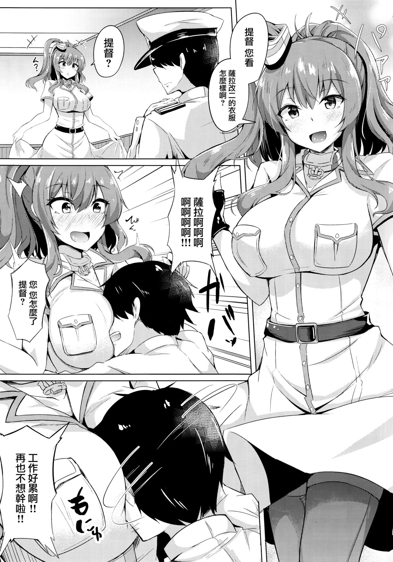 (C93) [Tiusan Kingdom (Tiusan)] Saratoga ni Amaetai (Kantai Collection -KanColle-) [Chinese] [无毒汉化组] page 5 full