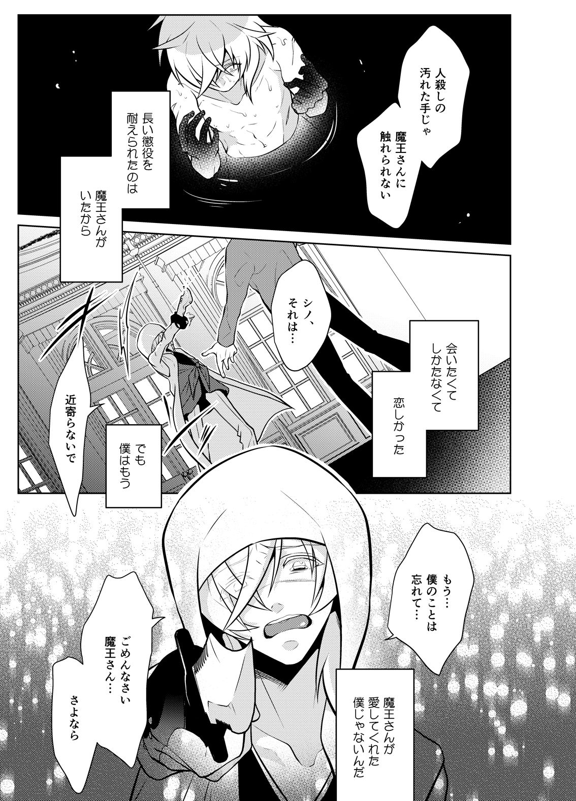 [Peeping Phantom] Metora re Yuusha to Maou to Kizu [Digital] page 7 full