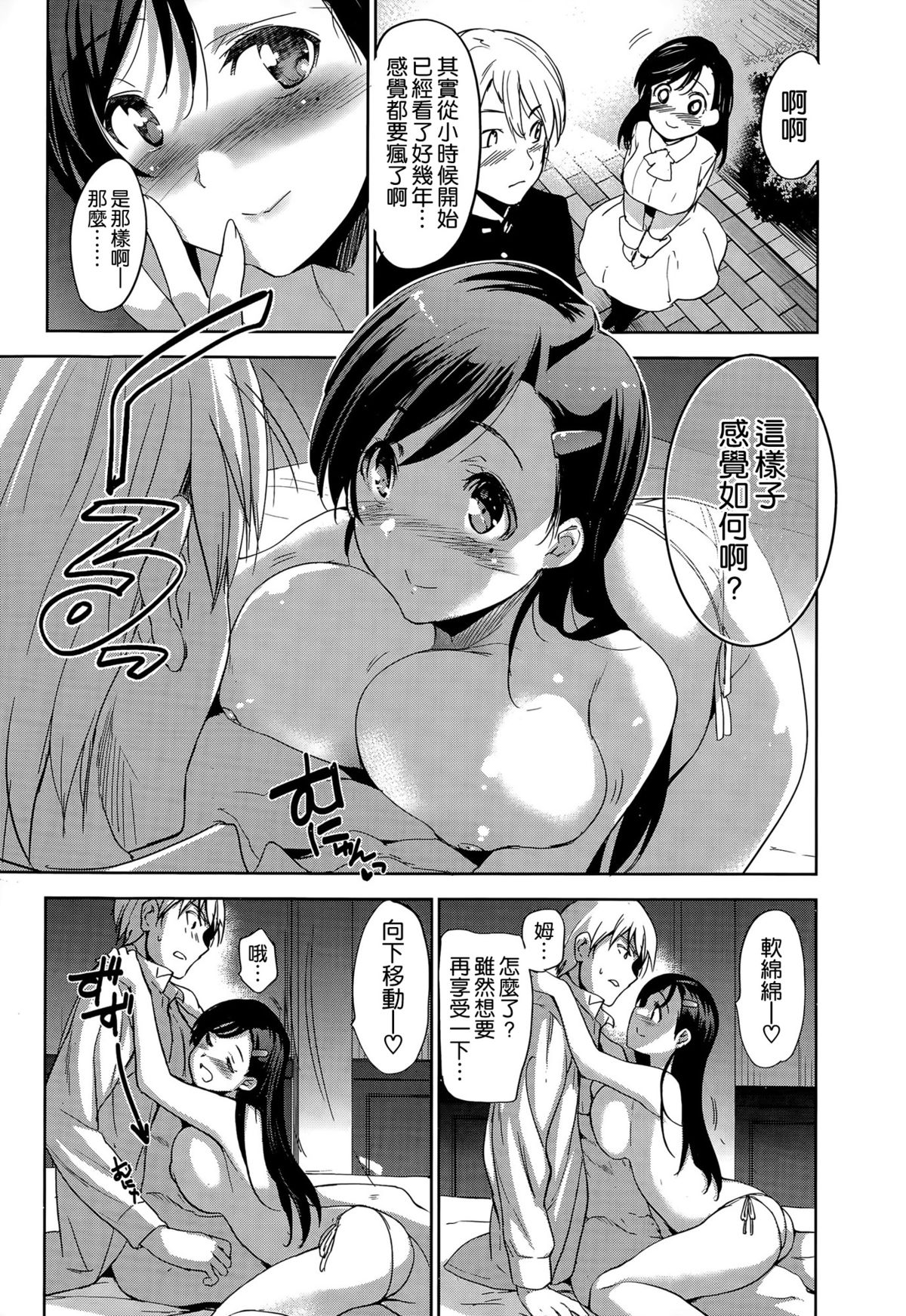 [Inue Shinsuke] Diamond and Zirconia Ch. 2 (COMIC-X-EROS #30) [Chinese] [空気系☆漢化] page 11 full