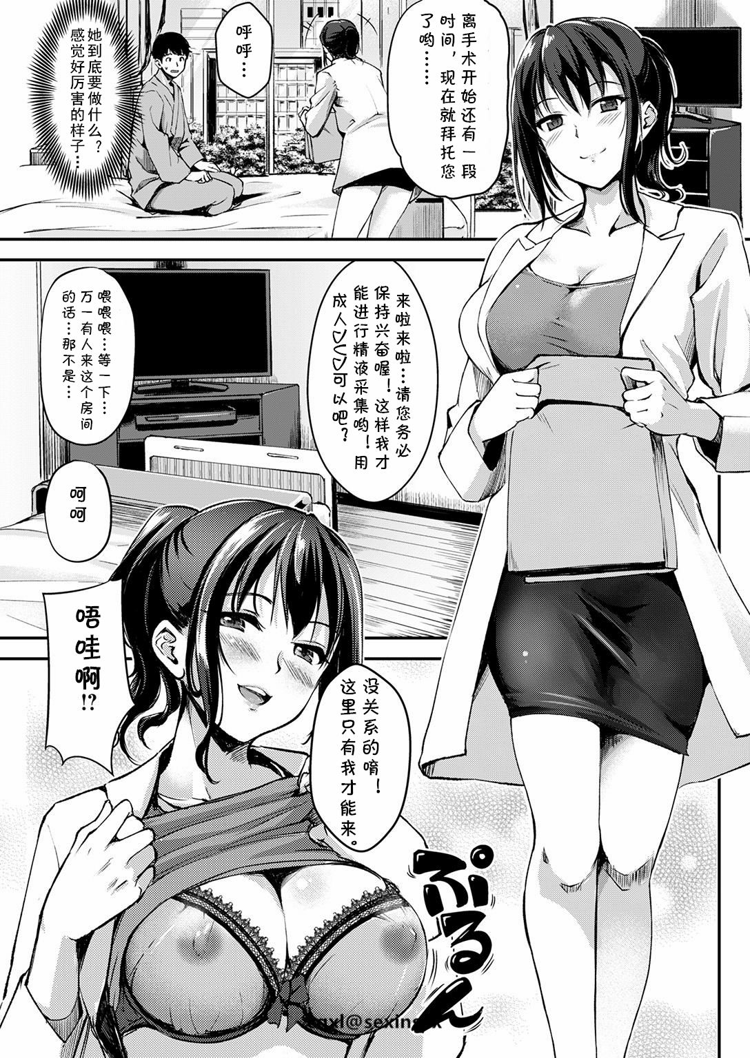 [Regdic] Katanuki Enjoy (COMIC Kairakuten BEAST 2017-01) [Chinese] [cqxl自己汉化] page 5 full