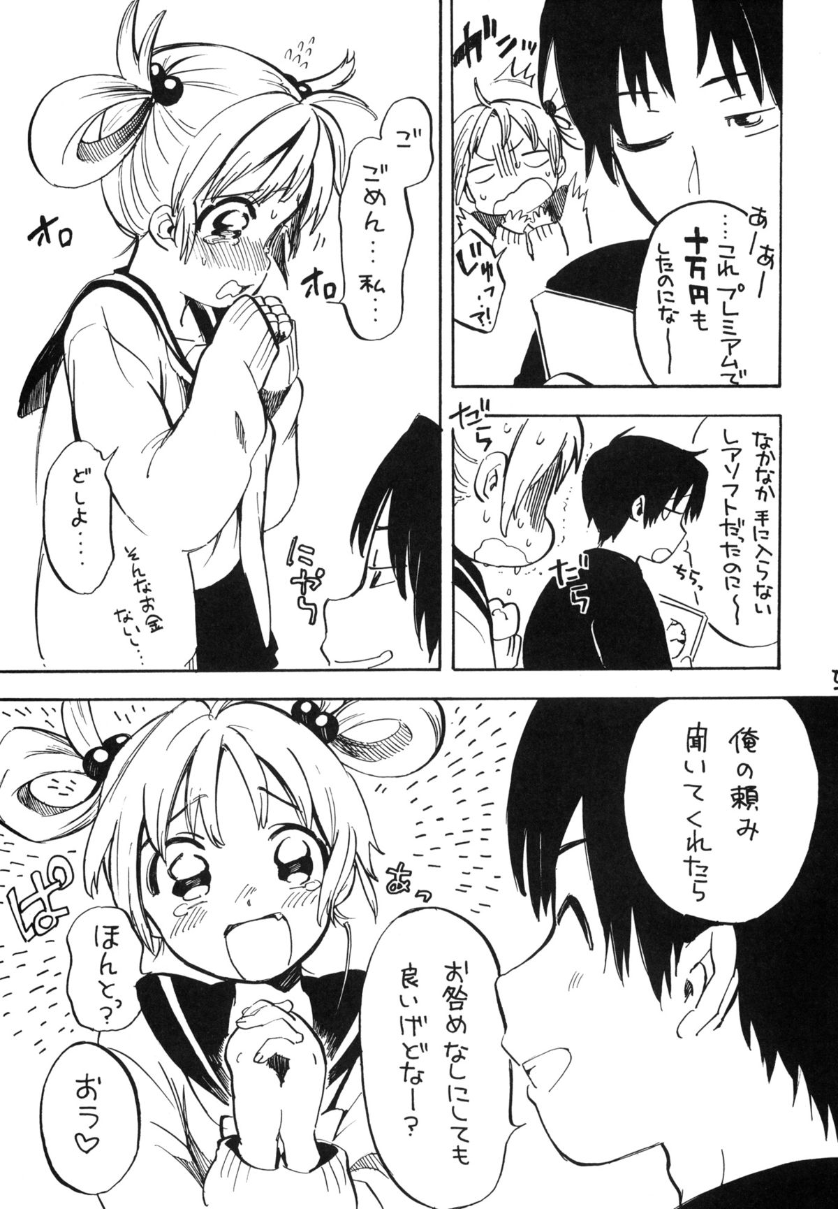 (C83) [Ponzu Ame (Amezawa Koma)] Himeko-chan ni Onegai desu 2 page 4 full