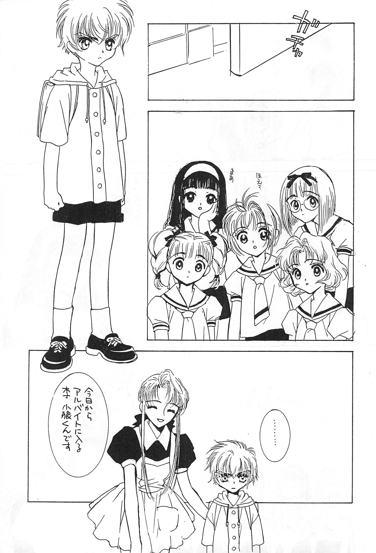 (C54) [NINE GATE (Yokoyama Knock)] Powerful Seafood Cake (Card Captor Sakura) page 7 full