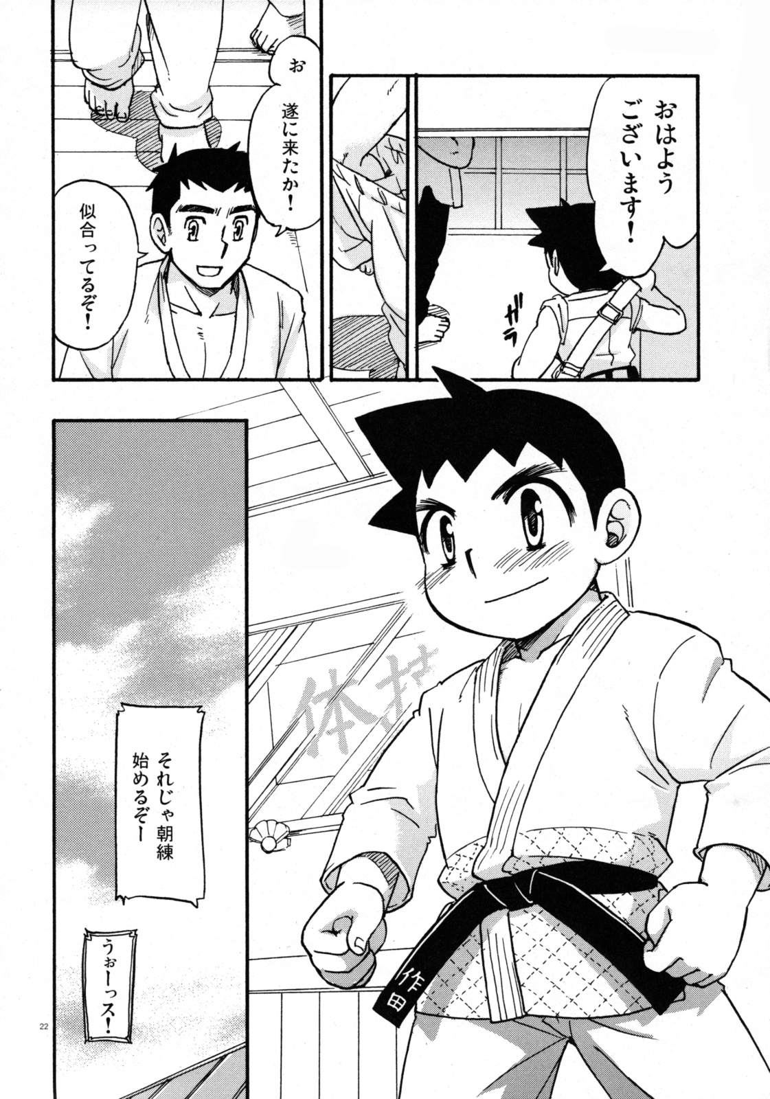 Yawaramichi GoGo page 21 full