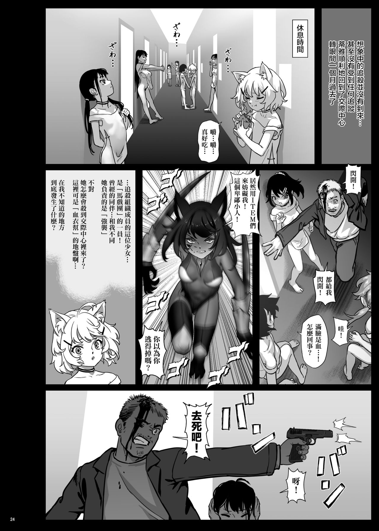 [Seikei Doujin (As109)] CITY no. 109 Tia Hen [Chinese] [Digital] page 25 full