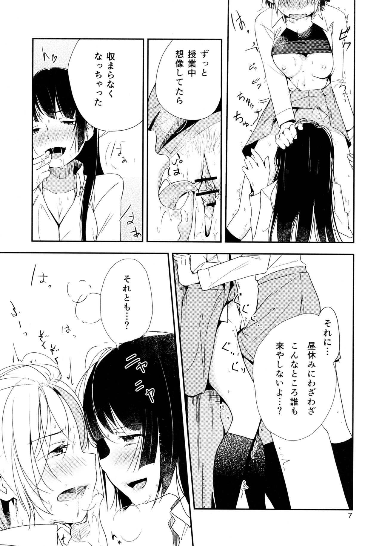(Maiden's Garden 9) [G-complex (YUI_7)] Ikujinashi Yomi to Mahiru to Mia page 7 full