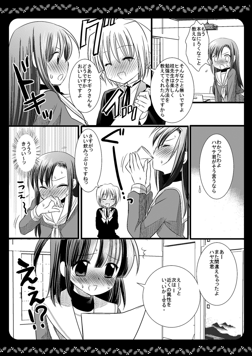 [Nagiyamasugi (Nagiyama)] Hina Izumi Kai (Hayate no Gotoku!) page 7 full