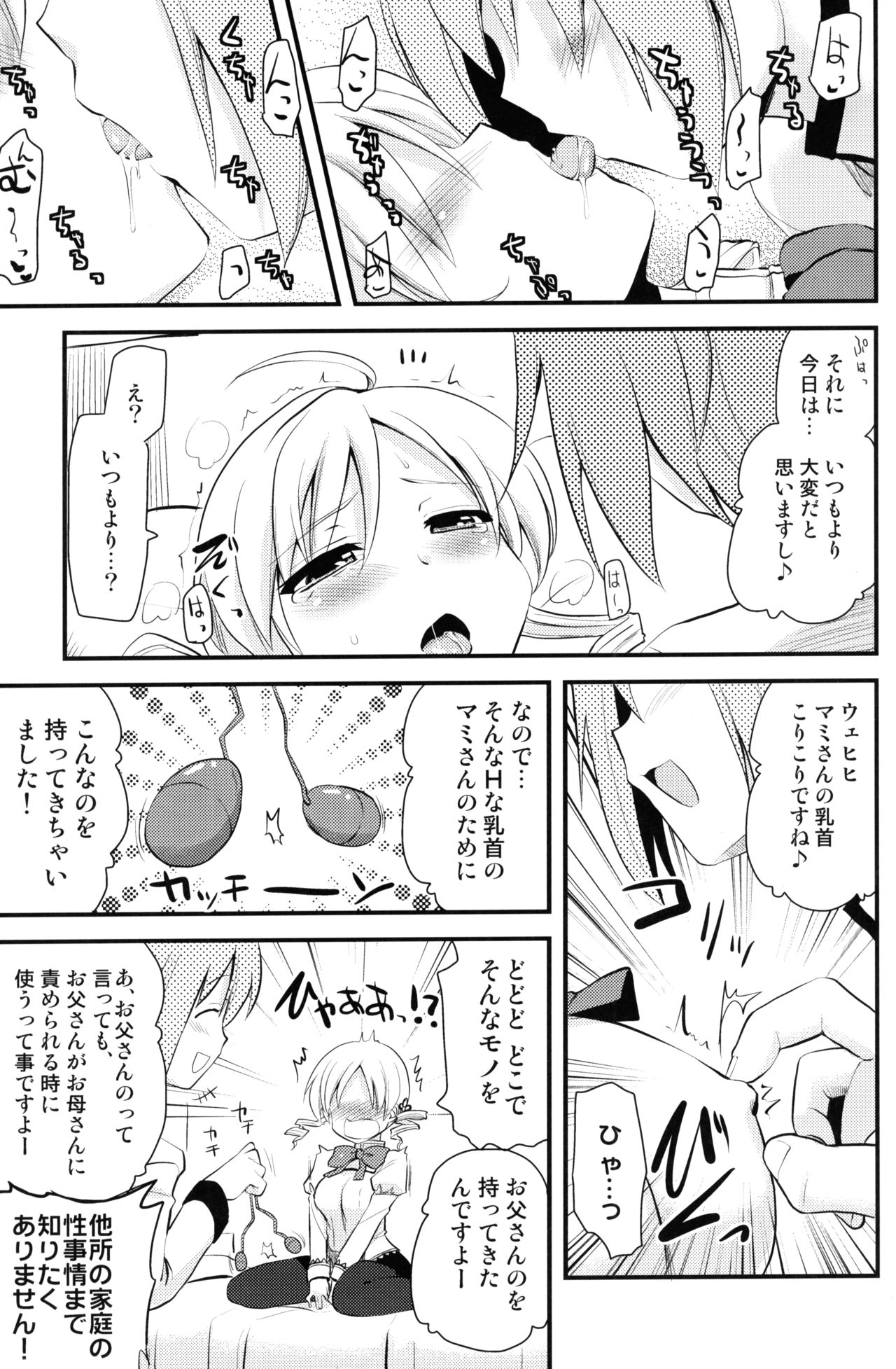 (C80) [Shin Hijiridou Honpo (Hijiri Tsukasa)] Mami san mo Seikantai wa Soul Gem (Puella Magi Madoka☆Magica) page 8 full