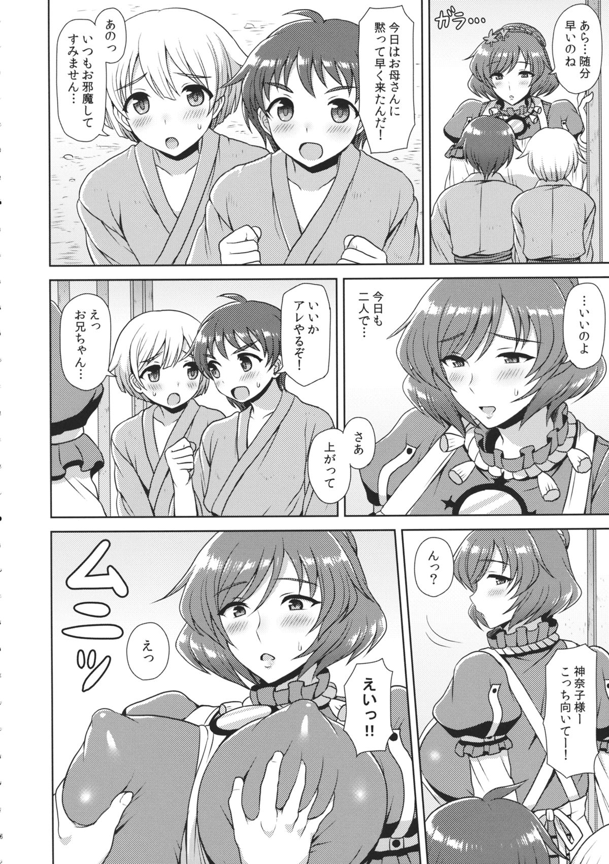 (Reitaisai 12) [Bottle Syrup (Inaho)] Kanako-sama ni Onegai! (Touhou Project) page 5 full