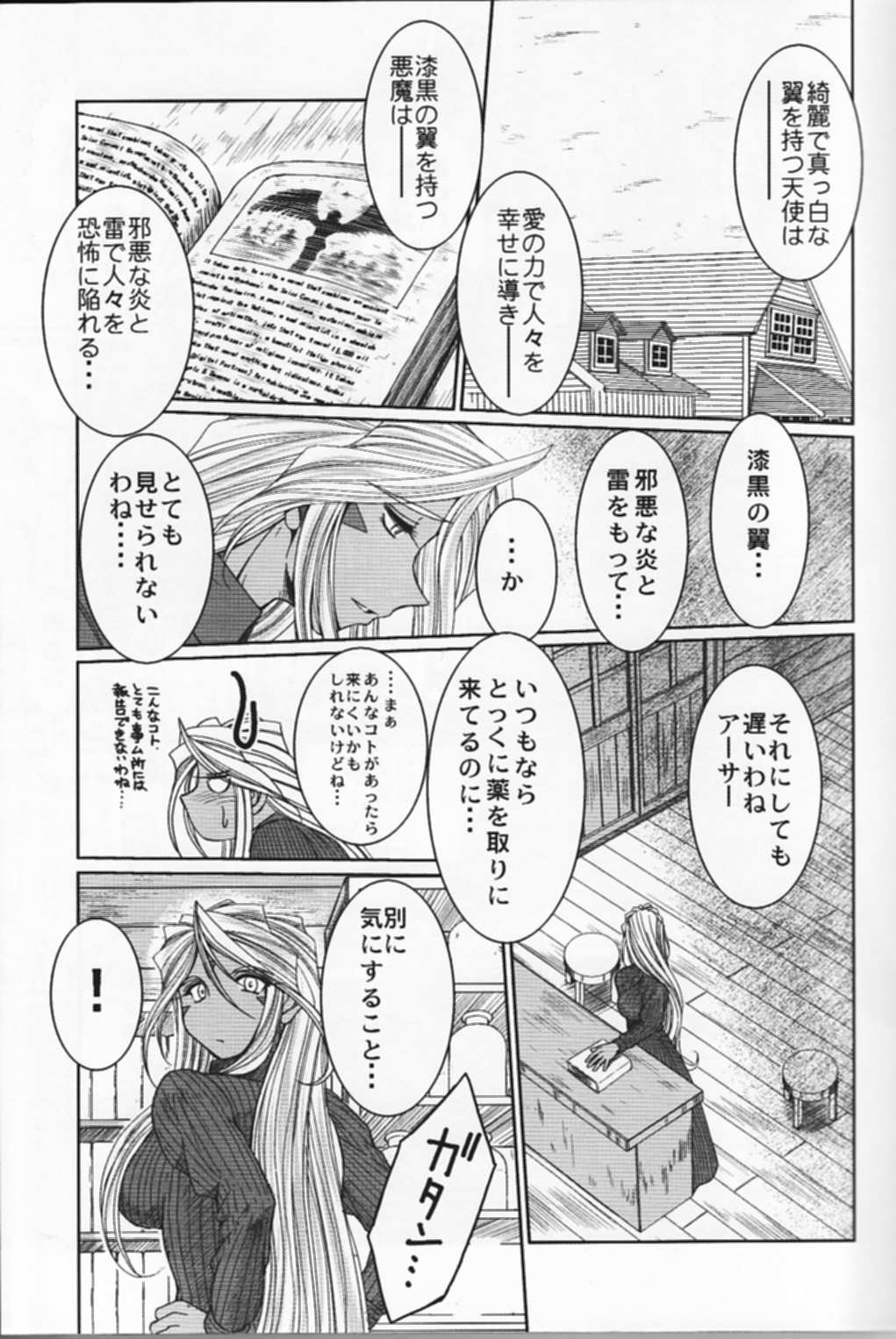 (C74) [CIRCLE OUTERWORLD (Chiba Shuusaku)] Midgard <nied> (Ah! My Goddess) page 7 full