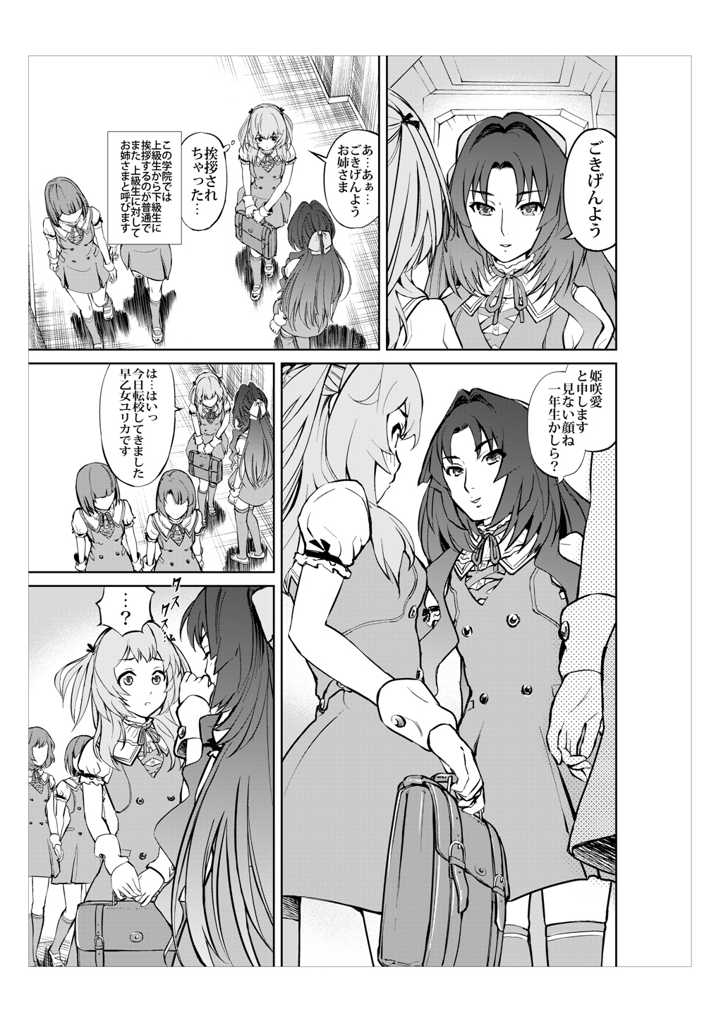 [No Such Agency] Daitan ni Ikimashou!! Girls! Be Ambitious!! page 4 full