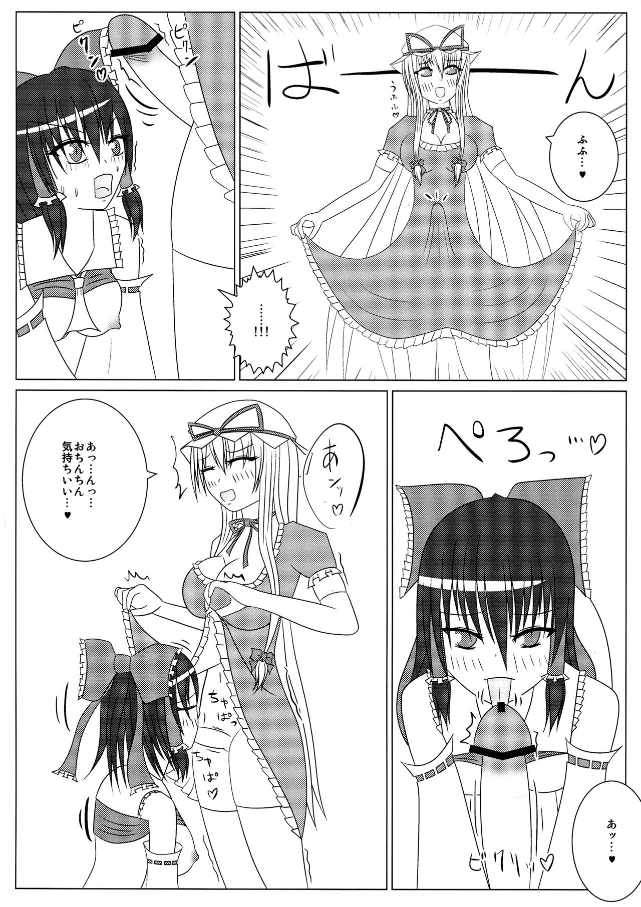 (Reitaisai SP2) [Akakura Laboratory (Akakura Yukim)] Yukari to Reimu no H Nikki ~Yuka Reimu Futanari Ecchi Hon~ (Touhou Project) page 7 full