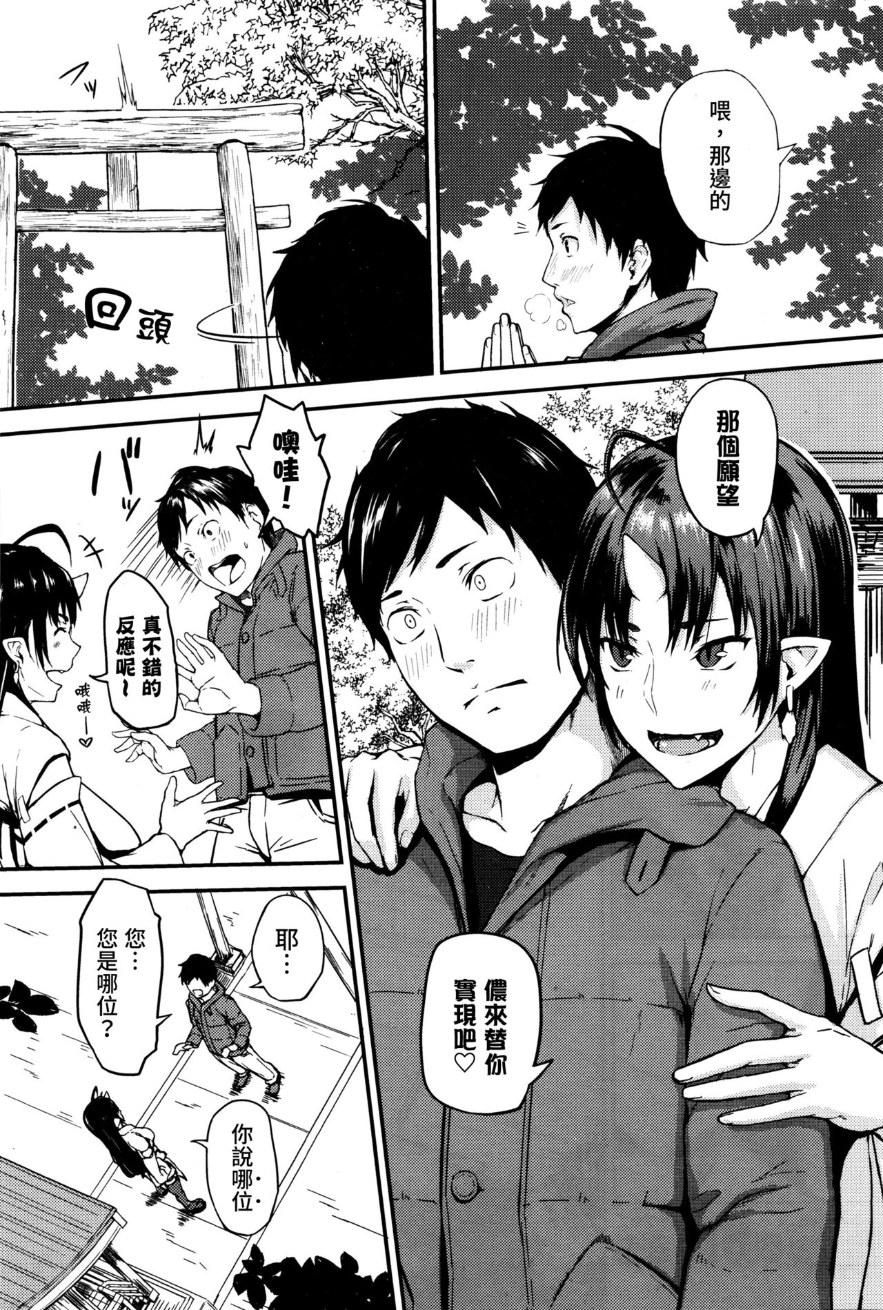 [obmas] Onegai! Onigami-sama♥ (COMIC BAVEL 2016-01) [Chinese] [童貞未泯漢化] page 2 full