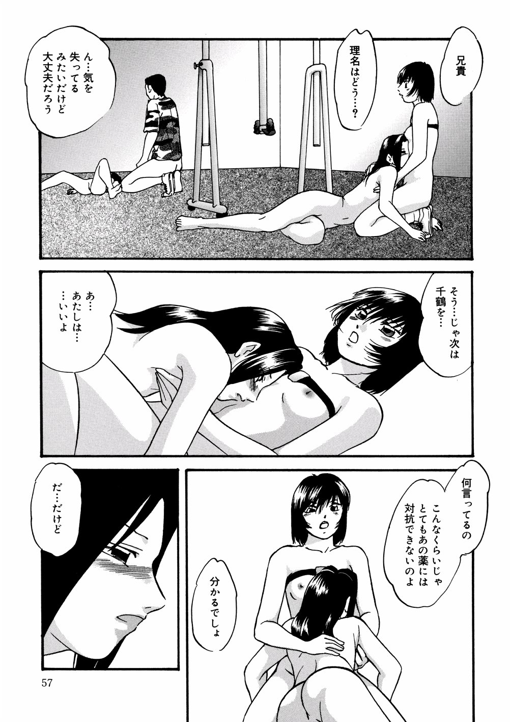 [Kazusa Shima] Whiteout page 60 full