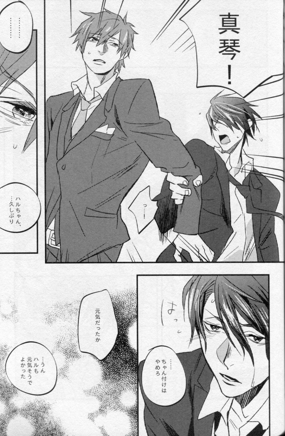 [Shuusetsu (Tropical Matsuda)] Tsumi to Batsu (Free!) page 26 full