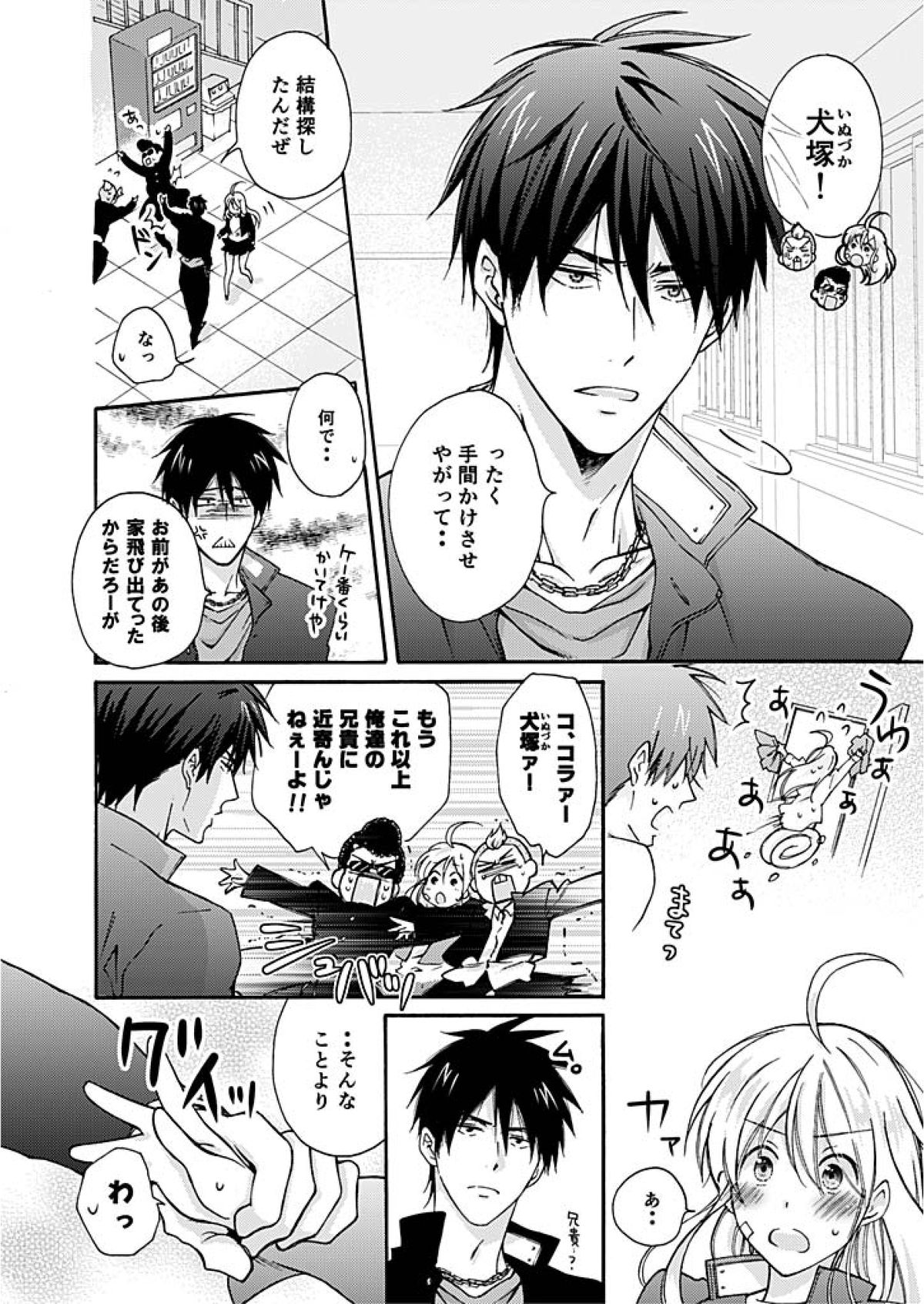 [Takao Yori] Nyotaika Yankee Gakuen ☆ Ore no Hajimete, Nerawaretemasu. 2 page 7 full