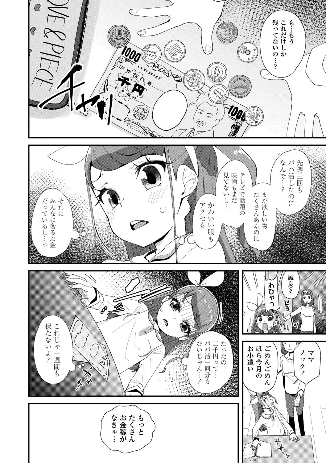 [Maeshima Ryou] Mesu ni Umareta Omae ga Warui!! [Digital] page 44 full