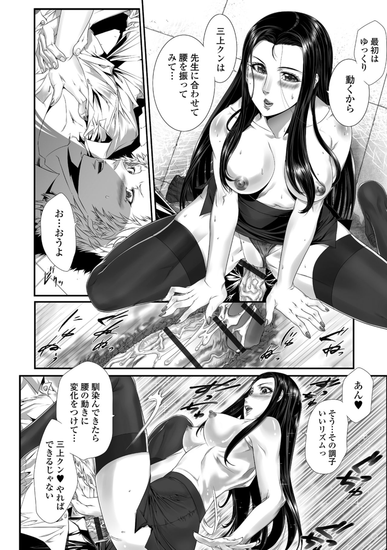 Web Comic Toutetsu Vol. 34 page 88 full