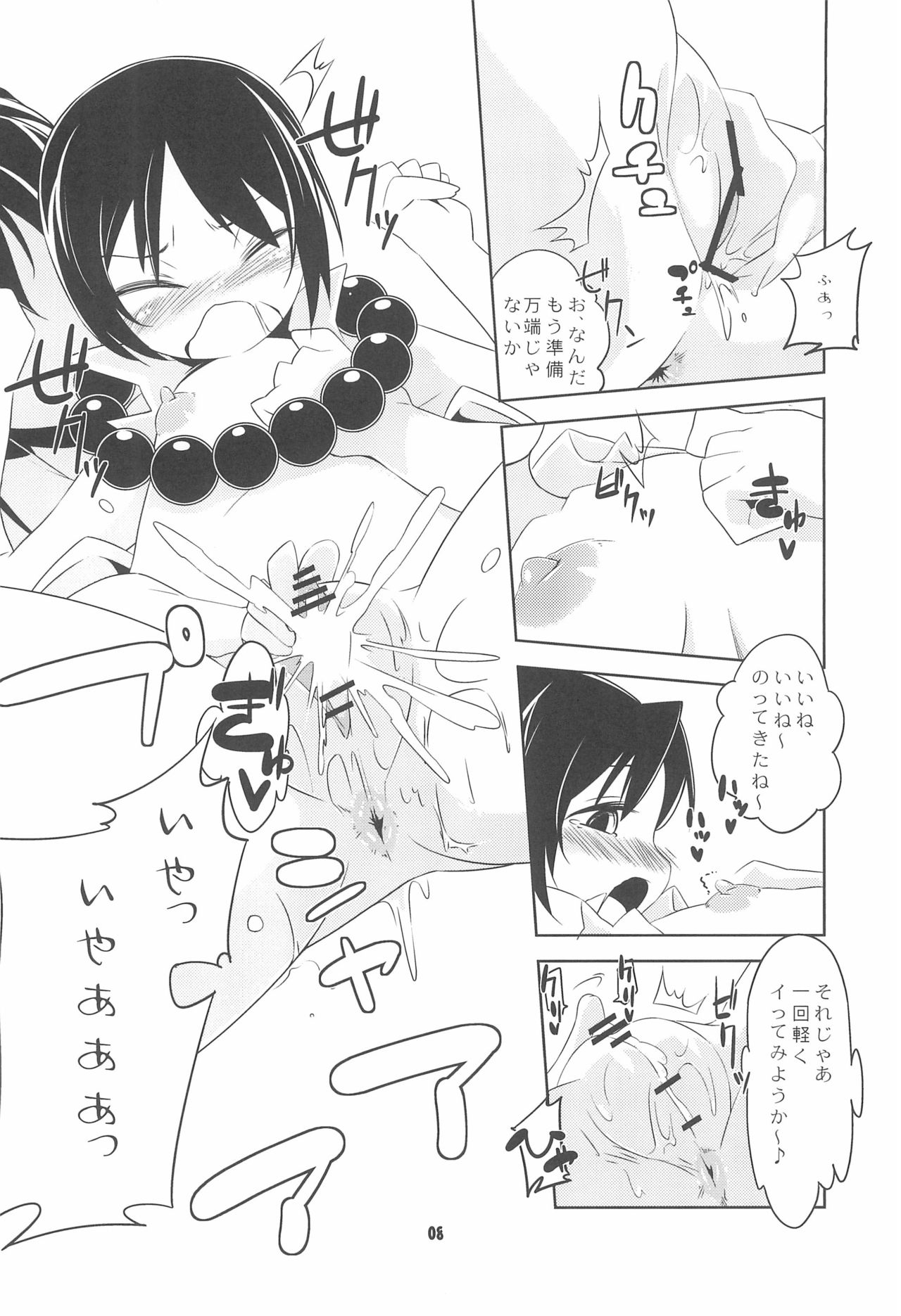 (C78) [Tabito (Buchimaru)] Taihen Yoku Dekimashita (Mitsudomoe) page 8 full