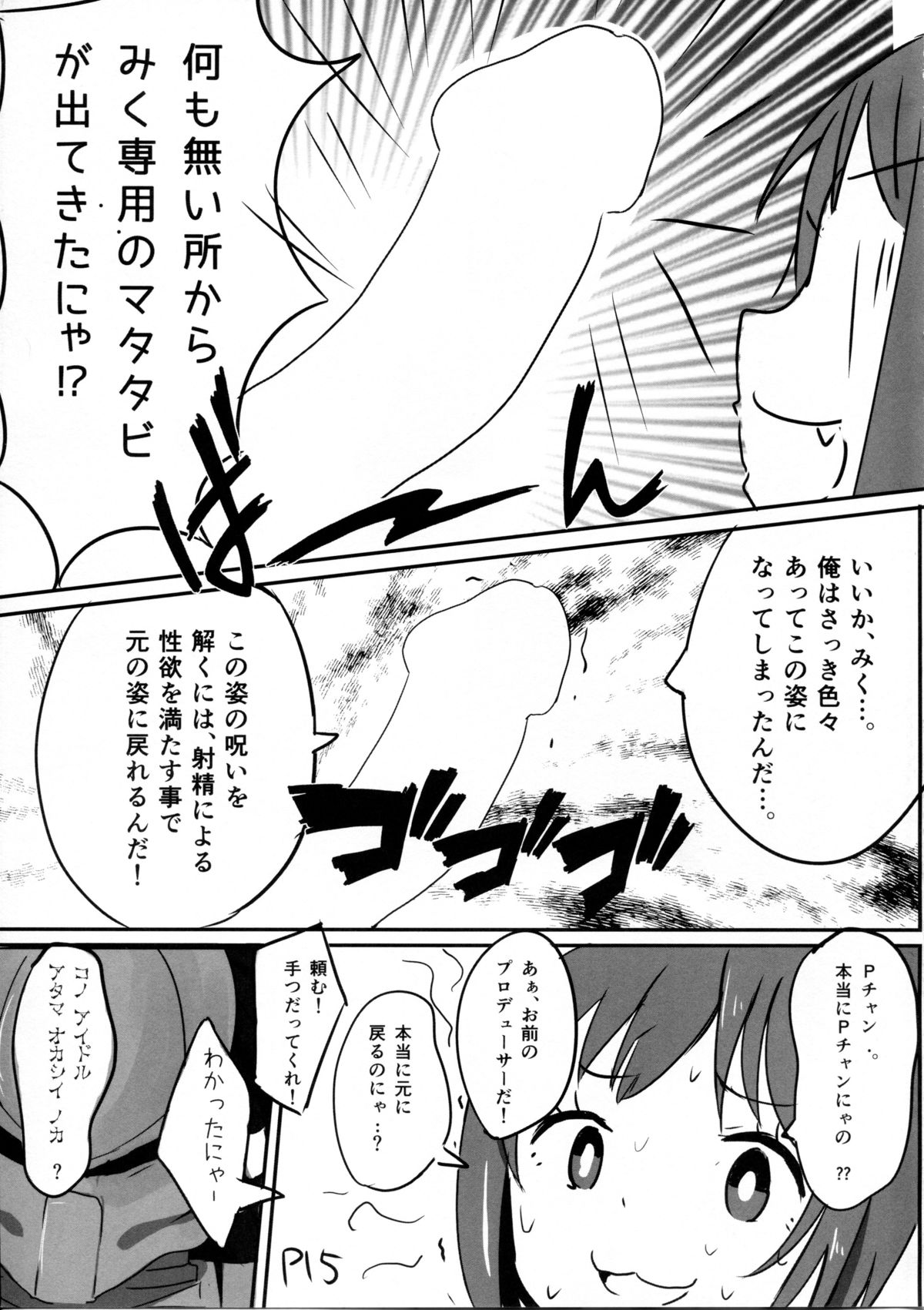 (C87) [SYOKUHINTENKABUTSU (kuen3)] Maekawa Miku vs Predator (THE IDOLM@STER CINDERELLA GIRLS) page 14 full