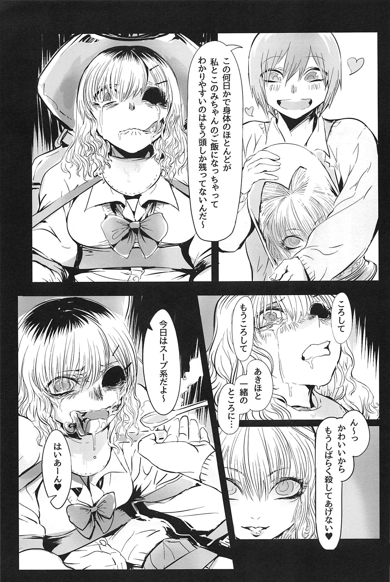 (Inoket 2) [Mukade Tou (Mado)] Shou o Koite Sake o Uru page 17 full