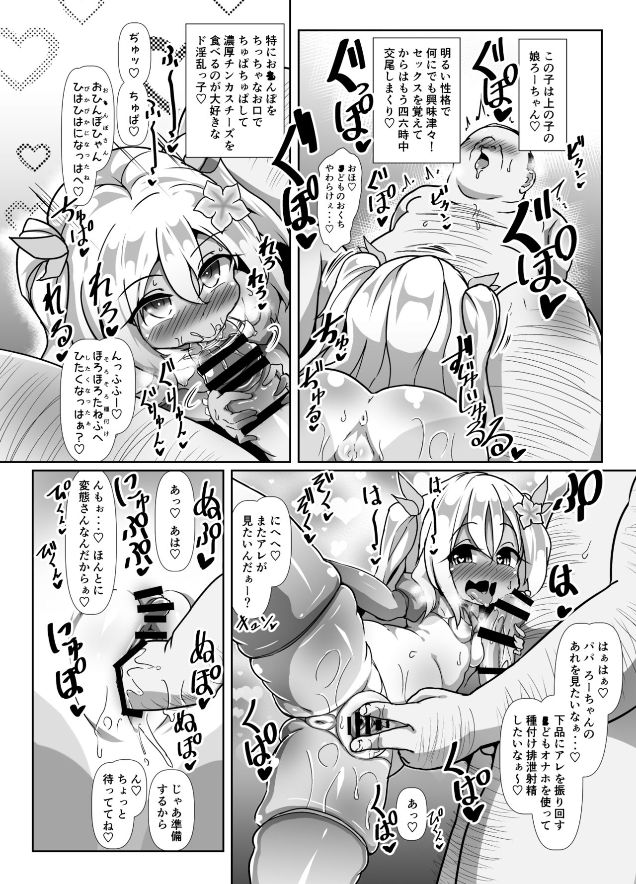 [Kotee] Ro-chan Mama to Tsukutte Asobo! (Kantai Collection -KanColle-) [Digital] page 13 full