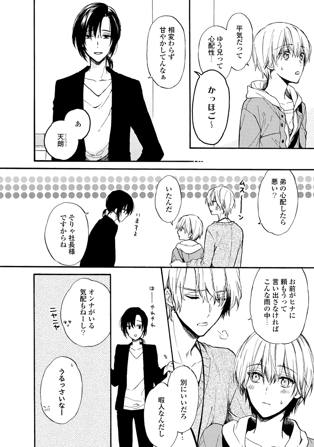 [Suzushiro Nerita] Otomege (18-kin) de Nyotaika shita Ore wa ~Clear Jouken wa Dekiai Ecchi!?~ 1-2 page 4 full
