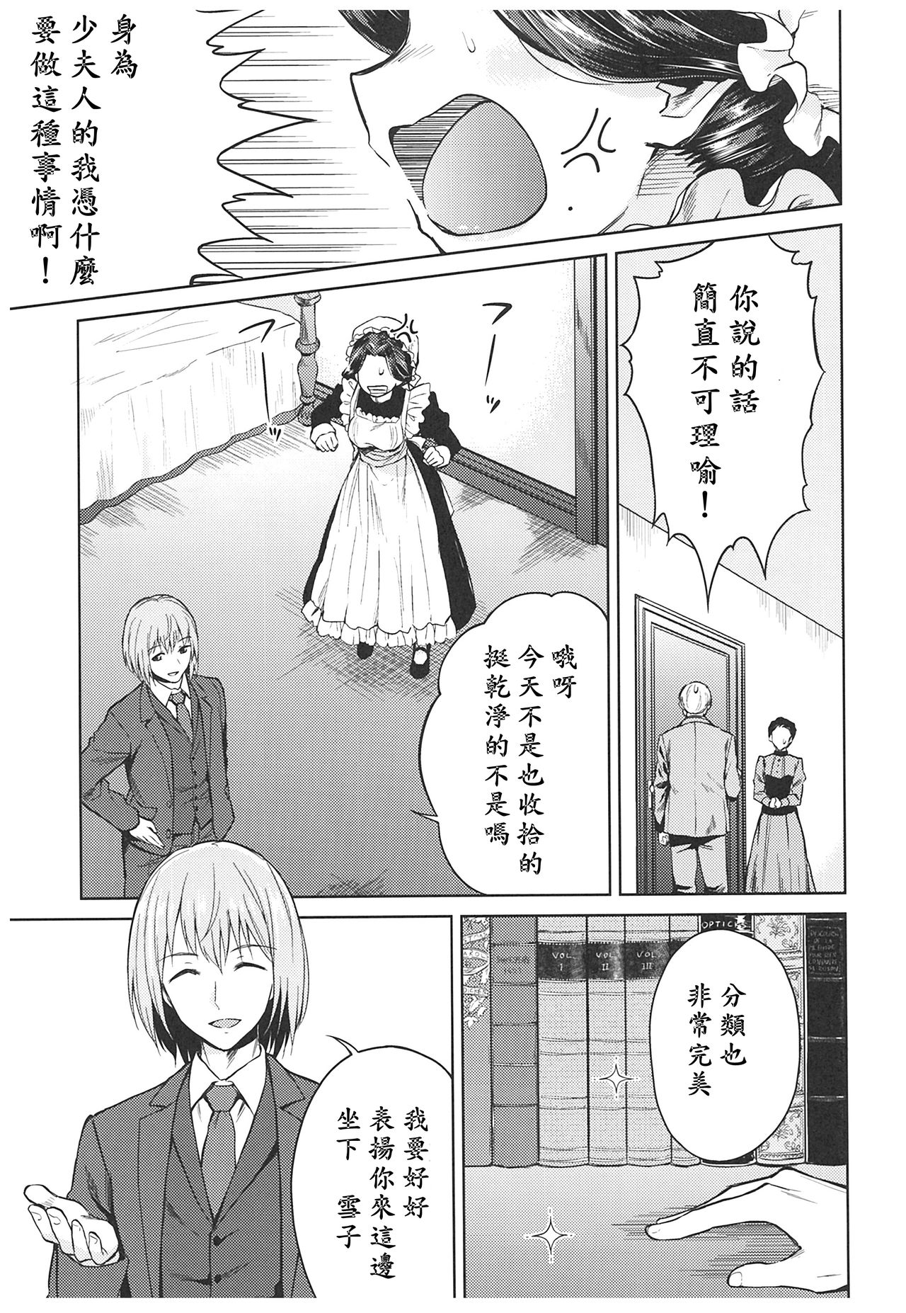 (C93) [Yoshino (Kikuduki Taro)] Haruhira Hakushaku-ke no Jijou ~Meiji Chuuki no Bu~ Soushuuhen [Chinese] [lavie汉化] page 37 full