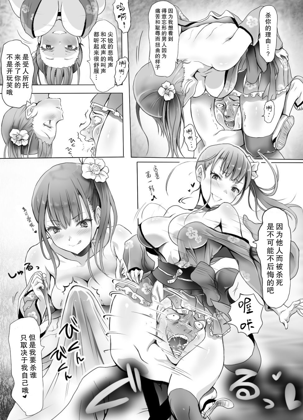 [Mitsunoho (Ariku)] Insaku Shoujo Koko made Hazukashimerarete mo Mada Ikitai No? [Digital] [Chinese] [零食汉化组] page 43 full