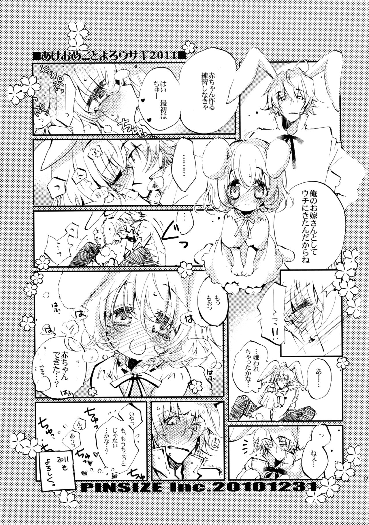 (C90) [PINSIZE Inc. (MITAONSYA)] BLACK AND WHITE RABBIT Soushuuhen page 125 full