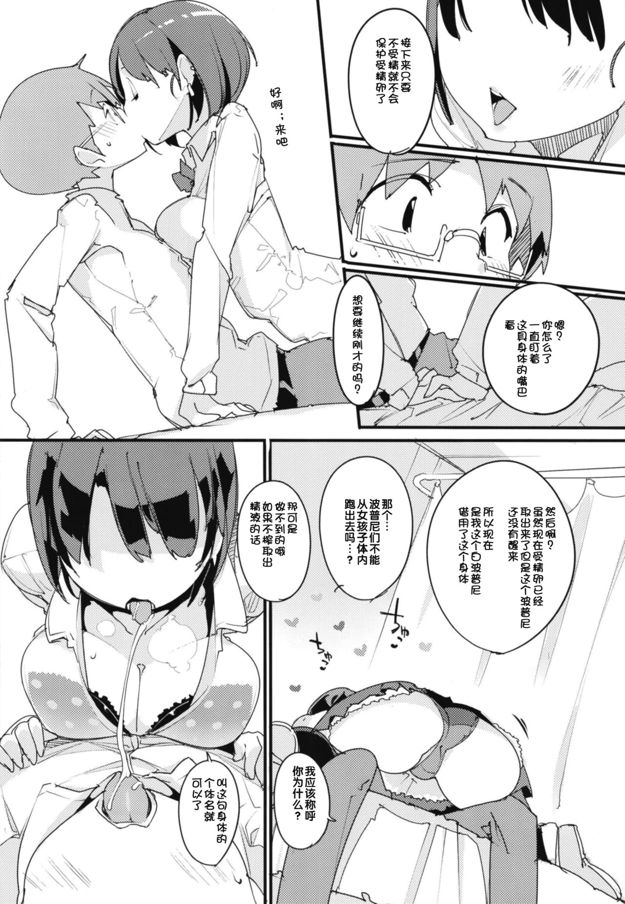 [Potato Salad (Kurisu)] Popuni Kei Joshi Panic! Vol. 7 [Chinese] [后悔的神官个人汉化] [Digital] page 14 full