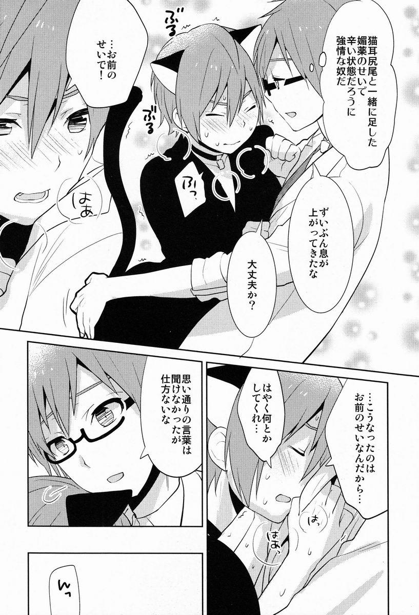 (C83)[Aiha (Kikuchi)] Jini X Nyaru (Vocaloid) page 15 full