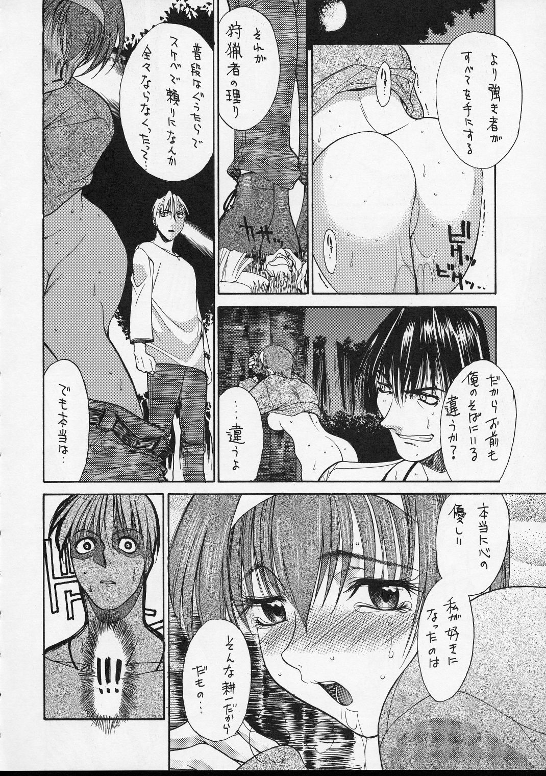 (C52) [Guy-Ya (Hirano Kouta, Yamada Shuutarou) Hi-Side 5 (Various) page 51 full