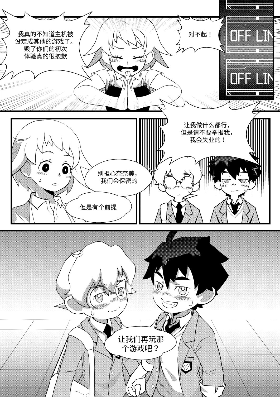 [AutumnSnow] Welcome to GBN | 欢迎来到GBN [Chinese] page 22 full