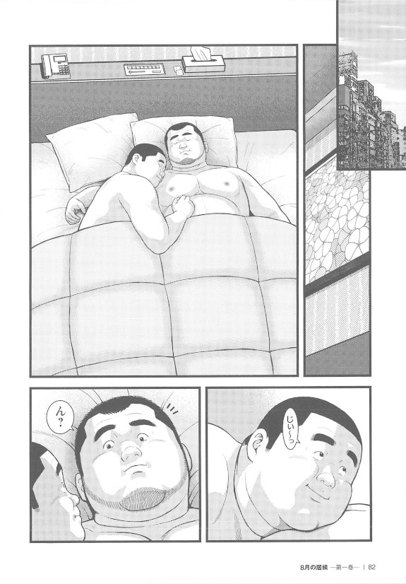[Kujira] 8 Tsuki no isooroo dai 1 kan [Incomplete] page 81 full