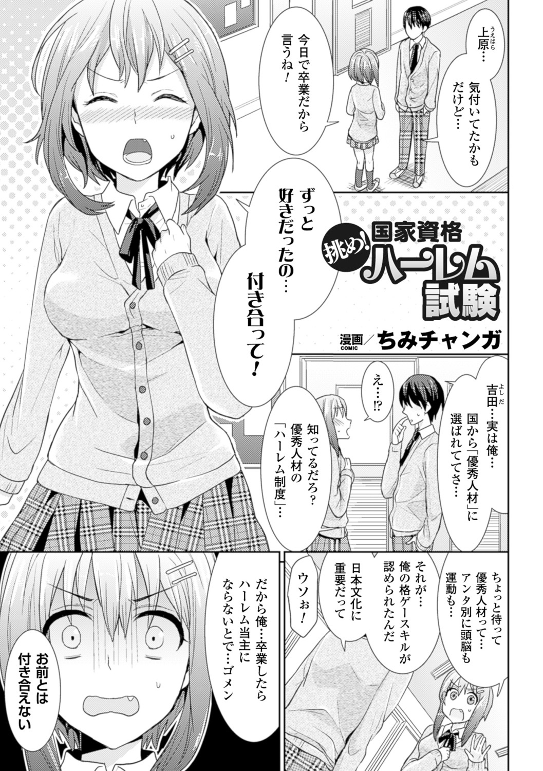 [Anthology] Bessatsu Comic Unreal - Joushiki ga Eroi Ijou na Sekai Vol. 3 [Digital] page 49 full
