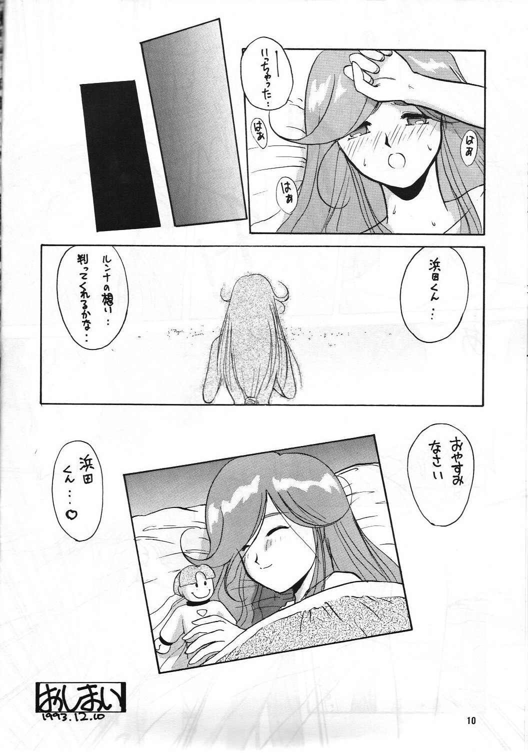 (C45) [Team Plus-Y] PLUS-Y Vol.13 (Oh My Goddess!) page 9 full