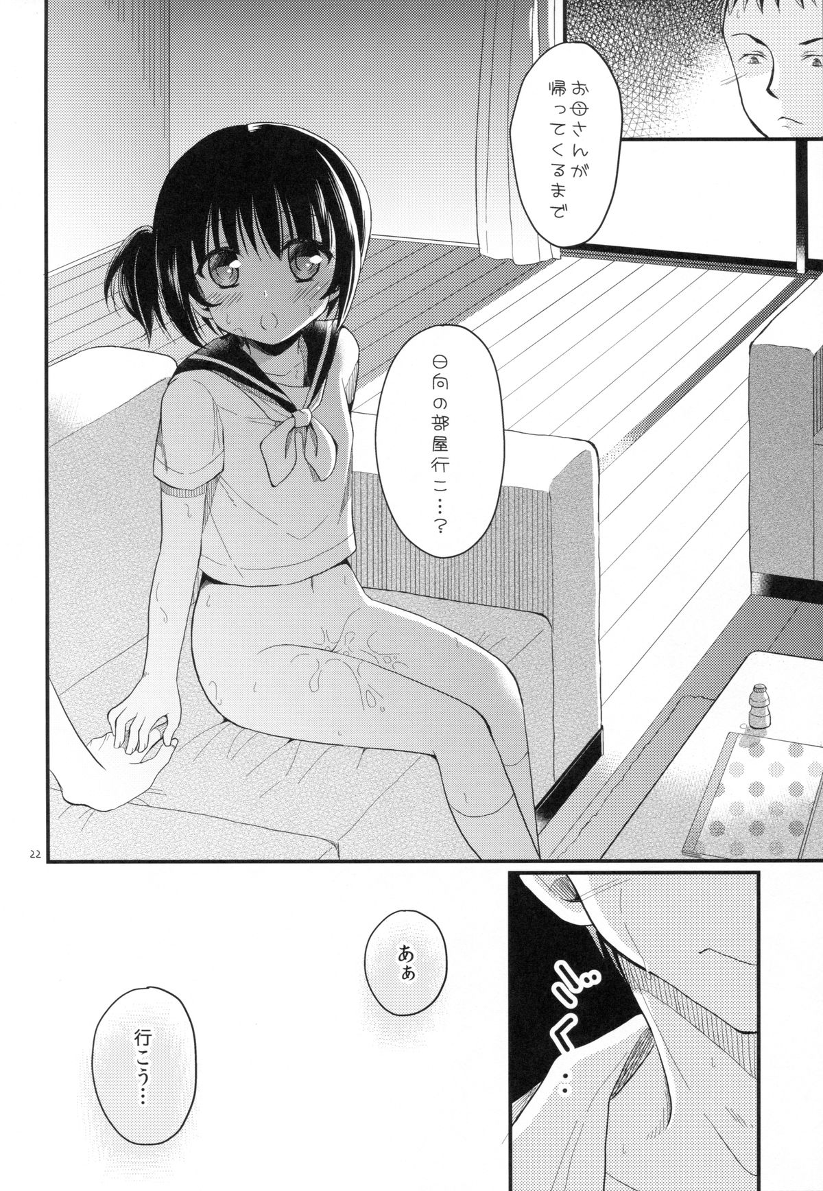 (C88) [Tamakakeya (Tamakake)] Imouto wa Mahou Shoujo ni Narenai page 22 full