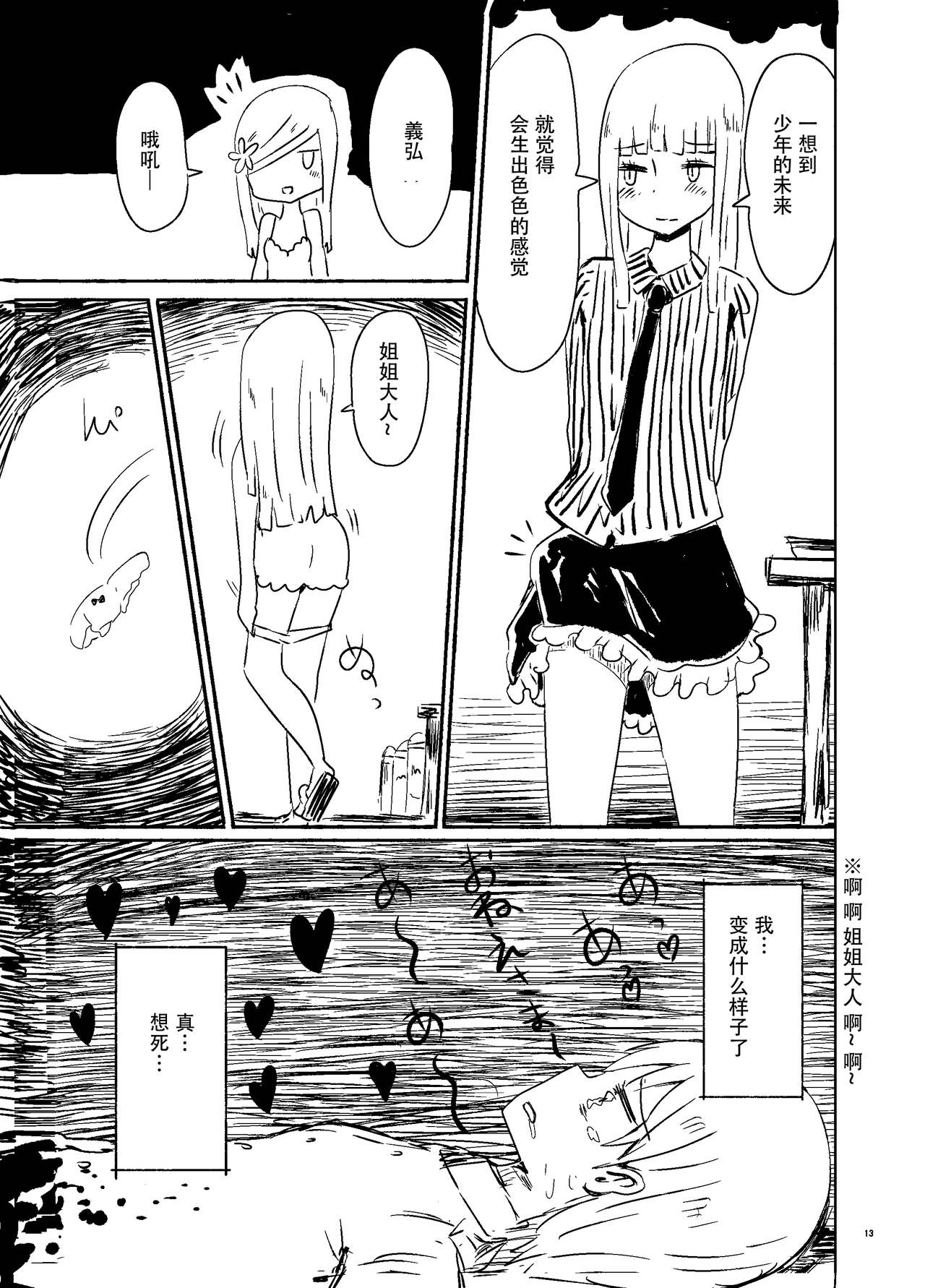 [Murasaki Nyanko Bar (Vae)] Wei Niang Zoukei no Satsujinki [Chinese] [花飴个人汉化] [Digital] page 12 full
